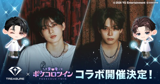 『TREASURE』 「JUNKYU」「ASAHI」と着せかえアバターアプリ『ポケコロツイン』のコラボが実現！