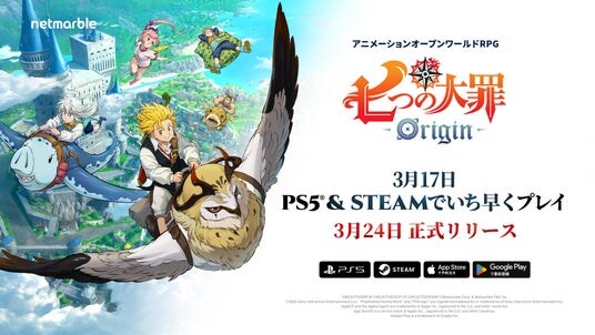 新作アニメーションオープンワールドRPG『七つの大罪：Origin』、PlayStation(R)5版およびSteam(R)版の配信開始、いち早くプレイ可能！