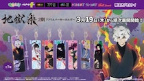 TVアニメ『地獄楽２期』の限定カプセルトイが登場！画眉丸、佐切たちの透明感のあるデザインの「アクリルバーキーホルダー」を３月19日（木）より「かぷえぼ」にて展開開始