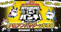 5月に京都で開催される恒例の大型ゲームイベントに今年も出展が決定！『Vライバー限定！日本最大級インディーゲームの祭典！BitSummit PUNCH PRアンバサダーになろう』を本日より開催