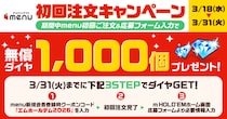 「m HOLD’EM(エムホールデム)」デリバリーアプリ『menu』新規登録&初回注文キャンペーンを開催！入賞で最大10,000円分のクーポンが手に入る『menu』トーナメントも実施決定！
