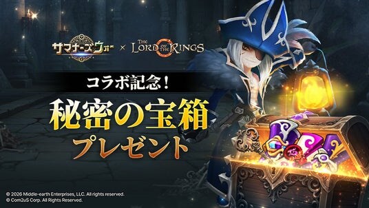 『サマナーズウォー： Sky Arena』×『The Lord of the Rings(TM)』コラボで「秘密の宝箱」イベントを新たに開催！