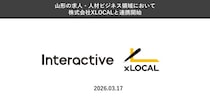 インタラクティブ、山形の求人・人材ビジネス領域において 株式会社XLOCALと連携を開始
