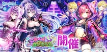 『白猫プロジェクト NEW WORLD’S』新イベント「こねくりあいらんど ～呪われし武器の章～」開催！
