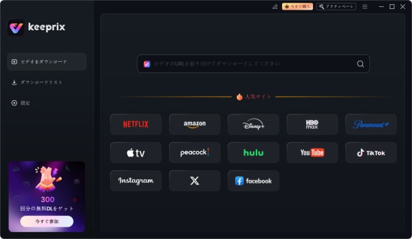動画ダウンロードソフト「Keeprix All-in-one Downloader」| 最新版ver.1.4.0.0を公開