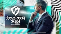 『サカつく2026』ブースが3月22日（日）、MUFGスタジアム（国立競技場）に登場！コラボステッカー配布や限定グッズ販売、選手パネル展示を予定
