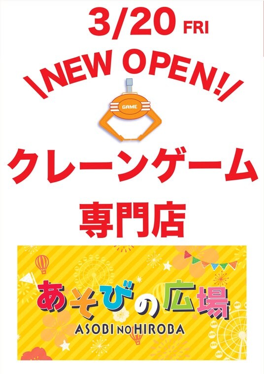 1階も2階も楽しめる！「あそびの広場 名西店」1階フードコート前にクレーンゲームコーナー増床オープン