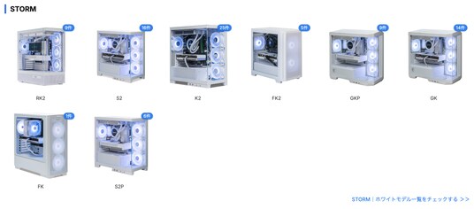 白いゲーミングPC全種類一覧ページに「STORM」を追加掲載｜国内最大級のBTO検索サイト「gg」