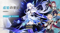 『原神』、限定★5「スカーク」（CV：能登麻美子）、「エスコフィエ」（CV：佐藤聡美）が登場するイベント祈願を本日3月17日より開催！