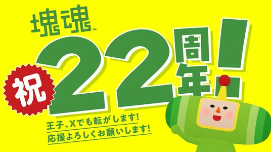 「塊魂」シリーズ2２周年へ！最新情報をお届け