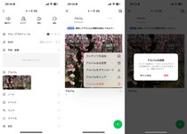 削除したLINEアルバムの復元方法