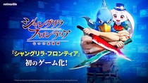 ネットマーブル、『シャングリラ・フロンティア～七つの最強種～』2026年のリリースを決定！公式ティザーサイトをオープンし、最新PVを公開！