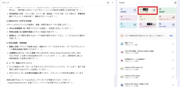 NotebookLMでスライドPDFを作成する方法|簡単&編集可能ガイド