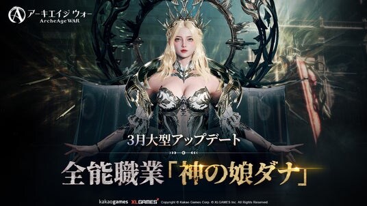 MMORPG『アーキエイジ ウォー』、大型アップデートを実施!全能職業「神の娘ダナ」や新規匿名ダンジョン「シャティゴンの金庫」が追加!