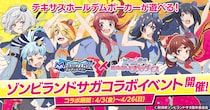 「m HOLD’EM(エムホールデム)」が『ゾンビランドサガ』とコラボイベントを開催！さらに、『ゾンビランドサガLIVE』チケット争奪戦も実施決定！