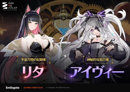 『カオスゼロナイトメア』銀河系災害シーズン2の最終章と新規★5戦闘員「リタ」を追加