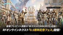 『RFオンラインネクスト (RF ONLINE NEXT)』0.5周年記念の大型アップデートを実施！