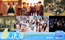 JYPエンターテインメントの公式リズムゲーム『SUPERSTAR JYPNATION』が4周年記念イベントを開始！！