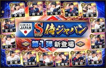 激闘を繰り広げた侍ジャパンが『プロスピA』に集結！「侍ジャパンセレクション」第1弾と第2弾が本日から開始