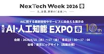 アイスマイリー、4／15（水）から3日間、東京ビッグサイトにて開催のNexTech Week 2026【春】内、「AI・人工知能EXPO」にブース出展