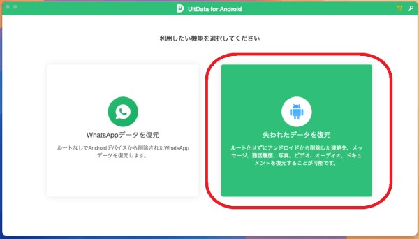 Androidアプリのアンインストール後にデータを復元する方法【状況別】