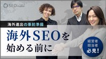 【新動画公開】東京SEOメーカーAIO戦略室が「【海外SEOを始める前に】 海外進出を検討中の経営者、担当者必見！ 海外進出する前に検討すること」をYouTubeで配信開始 ＃SEO ＃LLMO