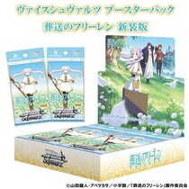 ヴァイスシュヴァルツよりブースターパック「葬送のフリーレン 新装版」が3月20日(金)発売！