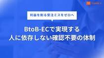 株式会社サンクユー、BtoB受注エラーを根本改善する管理戦略を公開 ― 受注時のミス削減と業務負荷軽減へ導く具体設計ガイド ―