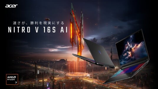 Acer、Ryzen 7 260×GeForce RTX 5000シリーズ搭載「Nitro V 16S AI」を国内展開― 日本語キーボードを採用し、2構成で登場