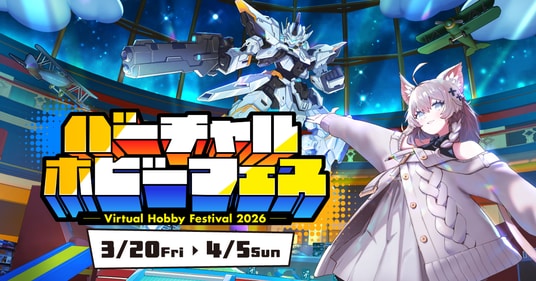 株式会社Gugenka、VRChat開催「バーチャルホビーフェス2026」にて各社ホビーコンテンツのXR演出・ギミック制作を担当