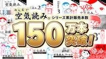 【祝・累計150万本突破】『みんなで空気読み。』シリーズ大感謝祭！全タイトル最大50%オフセール＆Nintendo Switch Online「いっせいトライアル」が、本日3月19日(木)より開催！