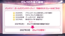 「ガルパ9周年記念特番！」にて発表した新情報まとめ！