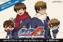 TVアニメ「ダイヤのA actII -Second Season-」「ダイヤのA actII」シリーズの「カワセルくじ」としては第4弾となる限定描き下ろしイラストを使用した最新作が販売開始！