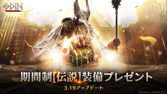 期間限定!伝説装備を獲得できるチャンス!装備を整え、新たなボスに挑戦しよう