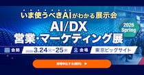 アイスマイリー、3／24（火）から2日間「AI／DX 営業・マーケティング展 2026 Spring」にブース出展