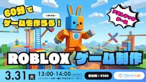 オンライン子どもプログラミング教室ITeens Labは、2026年3月31日（火）に、小学3年生以上を対象としたオンラインイベント「60分でゲーム完成！はじめてのRobloxゲーム制作」を開催
