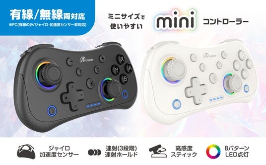 お子様や女性で手の小さな方に最適なコンパクトサイズの有線/無線両対応「Switch2/PC用 miniコントローラー」本日3月19日(金)より発売開始!