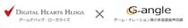 デジタルハーツホールディングス、株式会社ジーアングルの持分法適用関連会社化を発表
