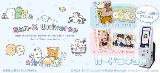 『カードコネクト』に『サンエックスユニバース』が新登場！