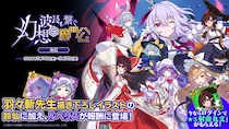『東方幻想エクリプス』×『ゴシックは魔法乙女』本日3／19(木)よりコラボイベント後篇開催！サイン色紙プレゼントキャンペーン第4弾も実施！