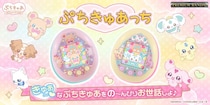ぷちきゅあがたまごっち30周年をお祝い!Tamagotchi nano colorfulから「ぷちきゅあ～Precure Fairies～」とのコラボ商品が登場！～きゅあ～ なぷちきゅあをお世話しよう♪～