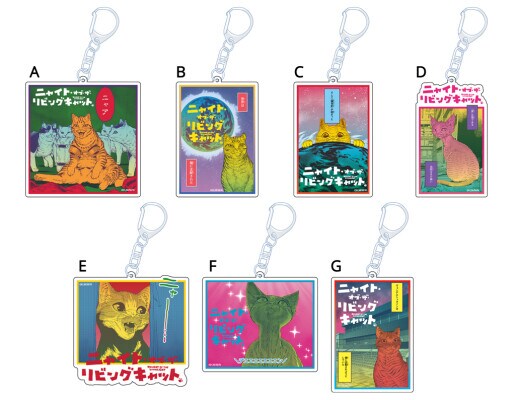 「ニャイト・オブ・ザ・リビングキャット アクリルキーホルダー」予約受付中！