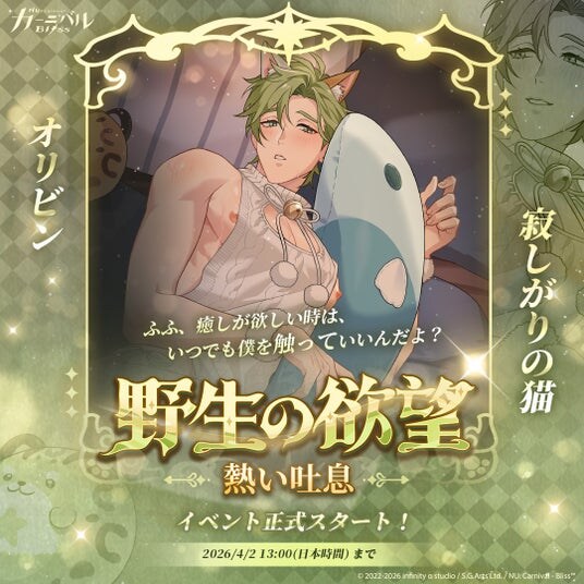 『NU: カーニバル - Bliss』新たに「心音システム」リリース!心映しの共鳴も同時に登場!