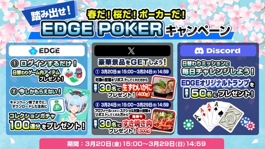 ポーカー人口急増中！ポーカーを始めるなら『EDGE POKER』！