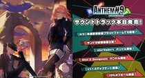 『ANTHEM＃9』 Original Soundtrackが3月20日よりSteam(R)にて発売開始！ さらにバンドル販売、セールの他、ゲームのv1.1.0アップデートも公開！