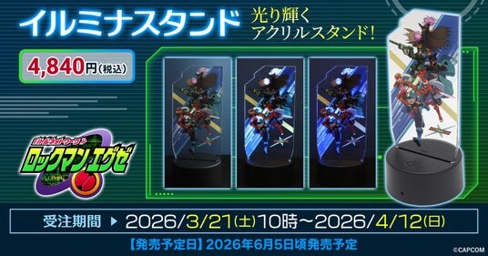 『ロックマンエグゼ』より、イルミナスタンドが受注生産商品で登場!