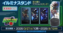 『ロックマンエグゼ』より、イルミナスタンドが受注生産商品で登場！