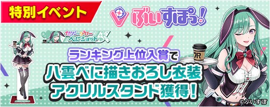 ぶいすぽっ!所属の兎咲ミミ&八雲べにとのコラボイベント後半戦スタート!
