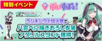 ぶいすぽっ！所属の兎咲ミミ＆八雲べにとのコラボイベント後半戦スタート！