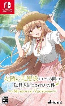 大人気アニメが初のゲーム化！「お隣の天使様にいつの間にか駄目人間にされていた件 Memorial Vacation」NintendoSwitchで7月23日発売